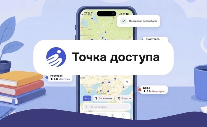 Обзор на приложение Точка доступа 